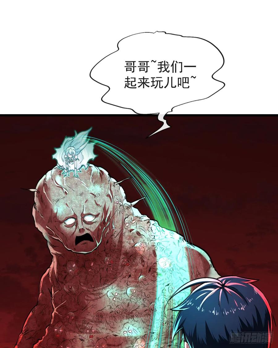 《从红月开始》50 全城暴乱：妹妹的能力 第32页