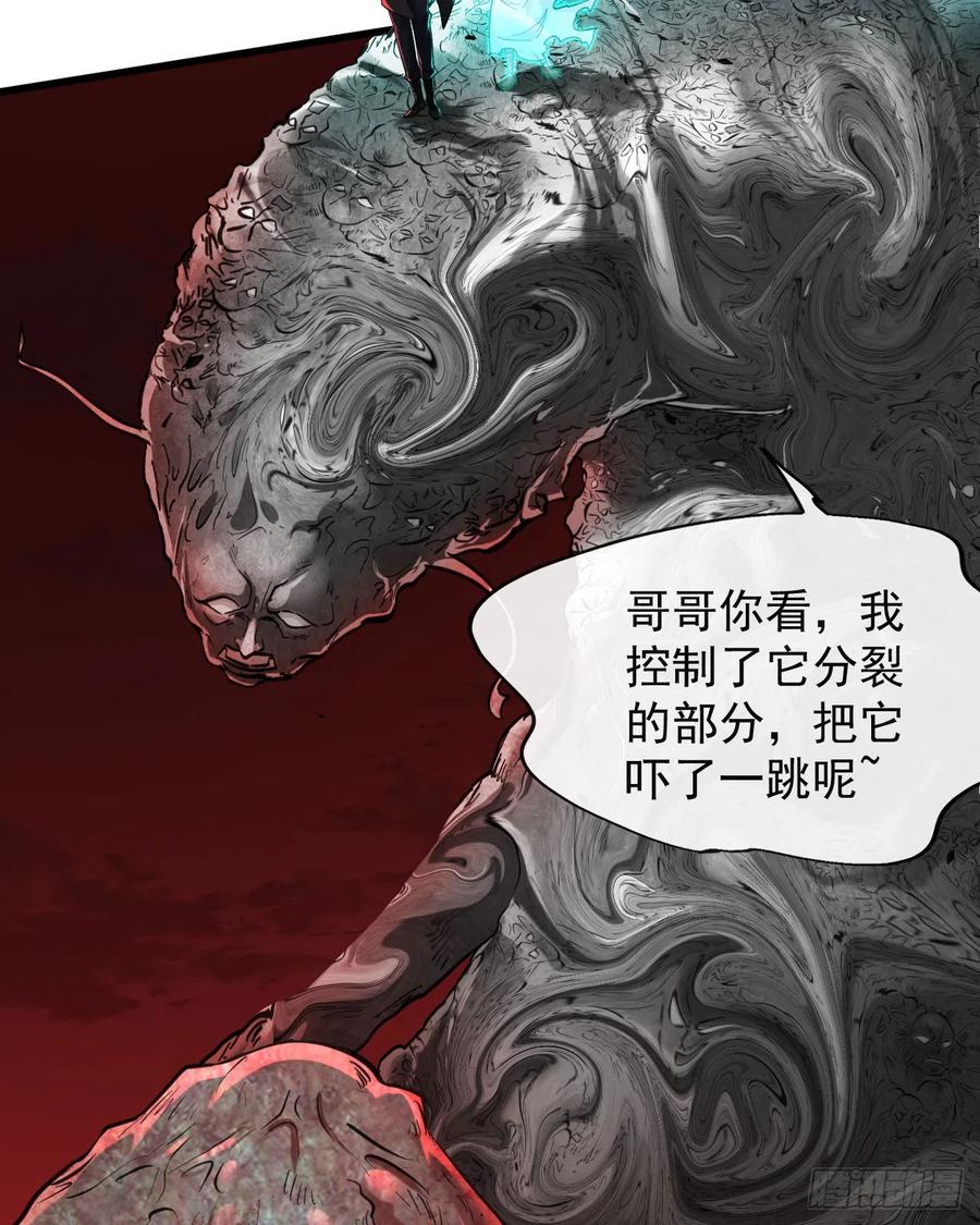 《从红月开始》50 全城暴乱：妹妹的能力 第29页