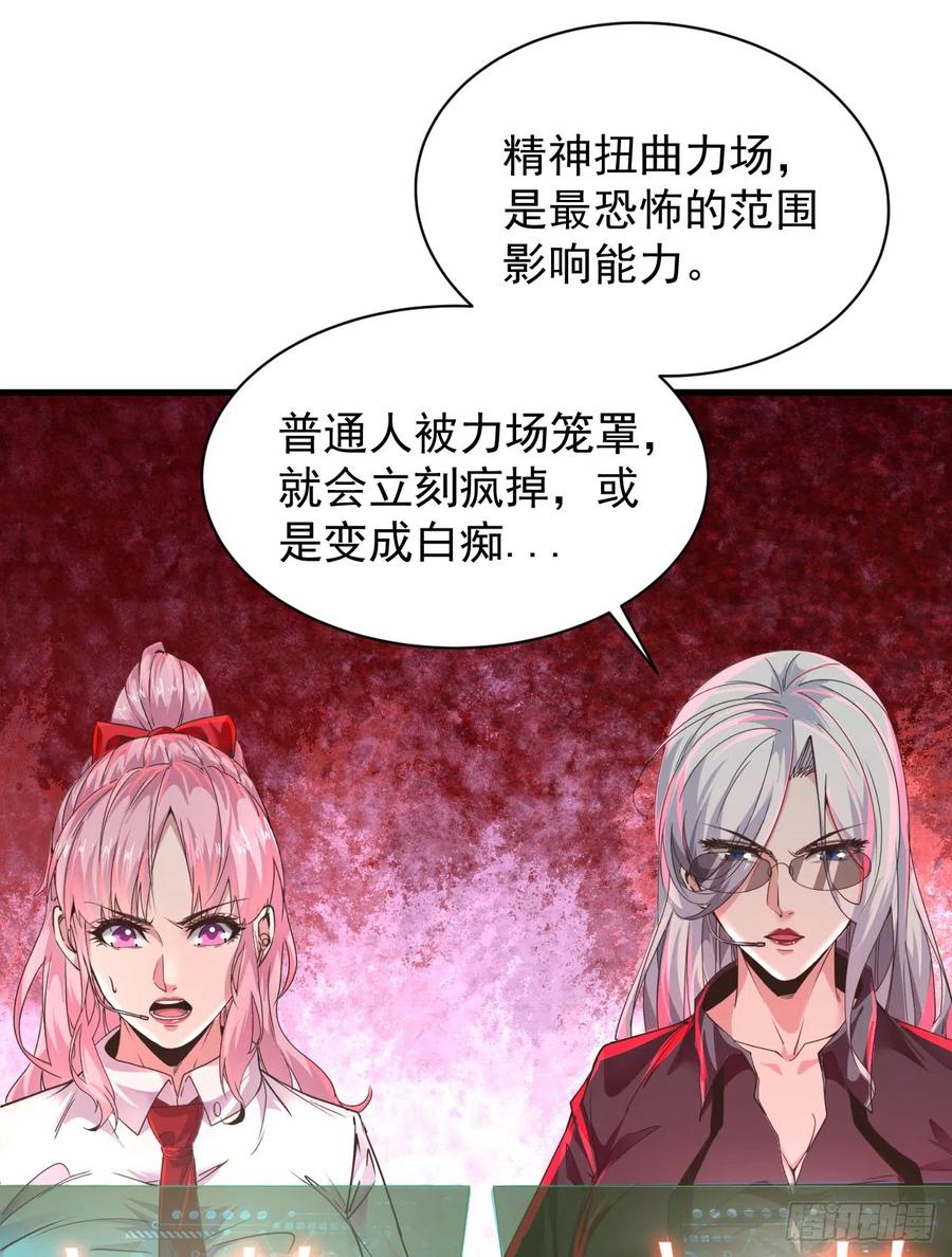 《从红月开始》50 全城暴乱：妹妹的能力 第3页