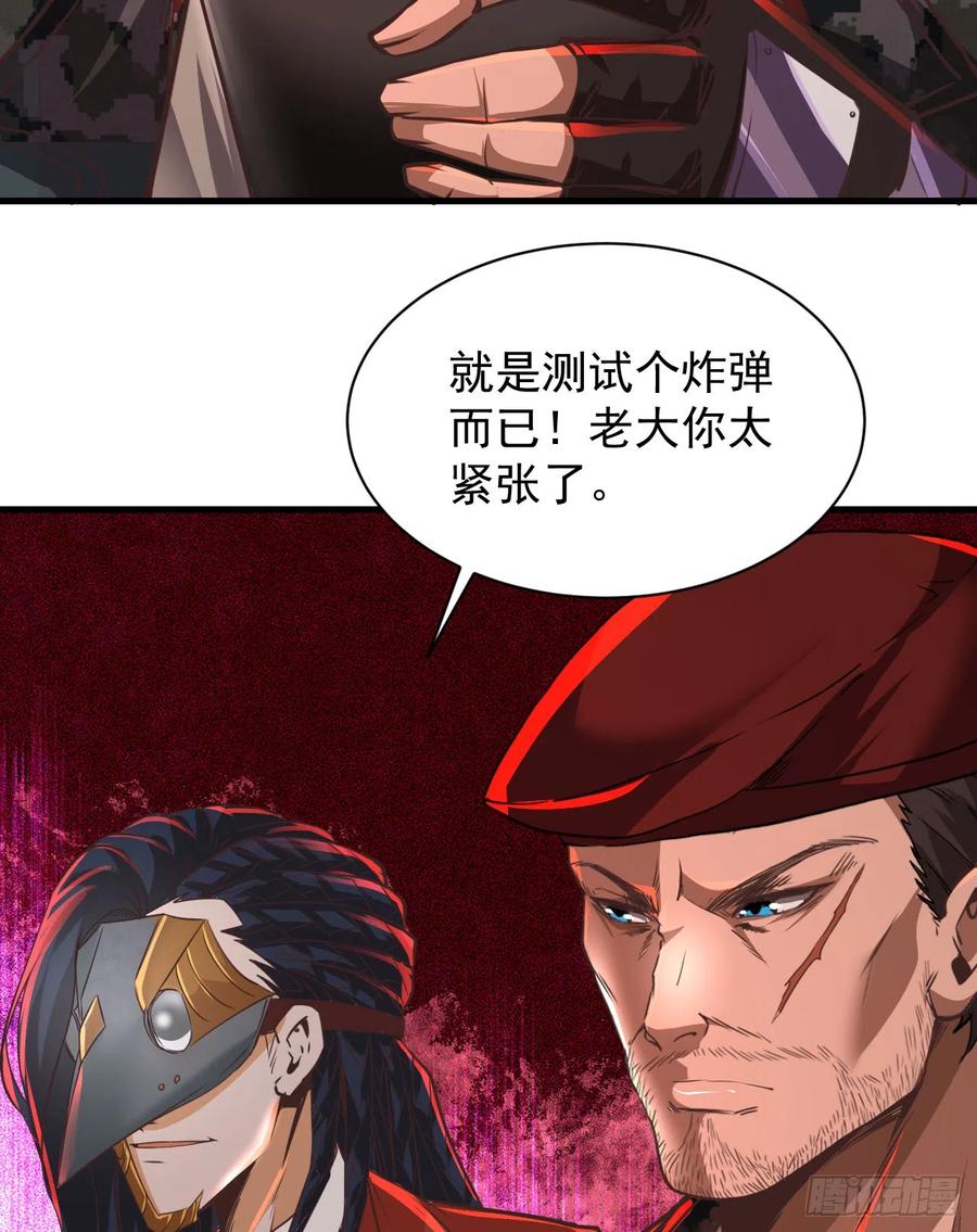 《从红月开始》50 全城暴乱：妹妹的能力 第42页