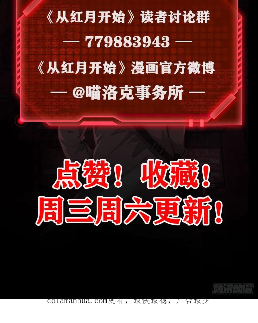 《从红月开始》50 全城暴乱：妹妹的能力 第63页