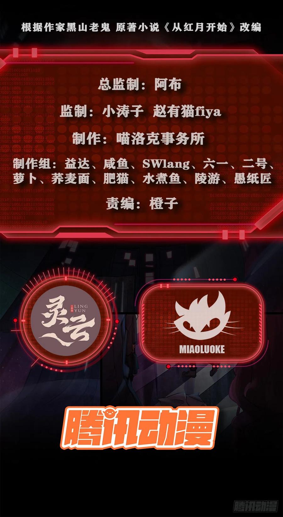 《从红月开始》50 全城暴乱：妹妹的能力 第2页