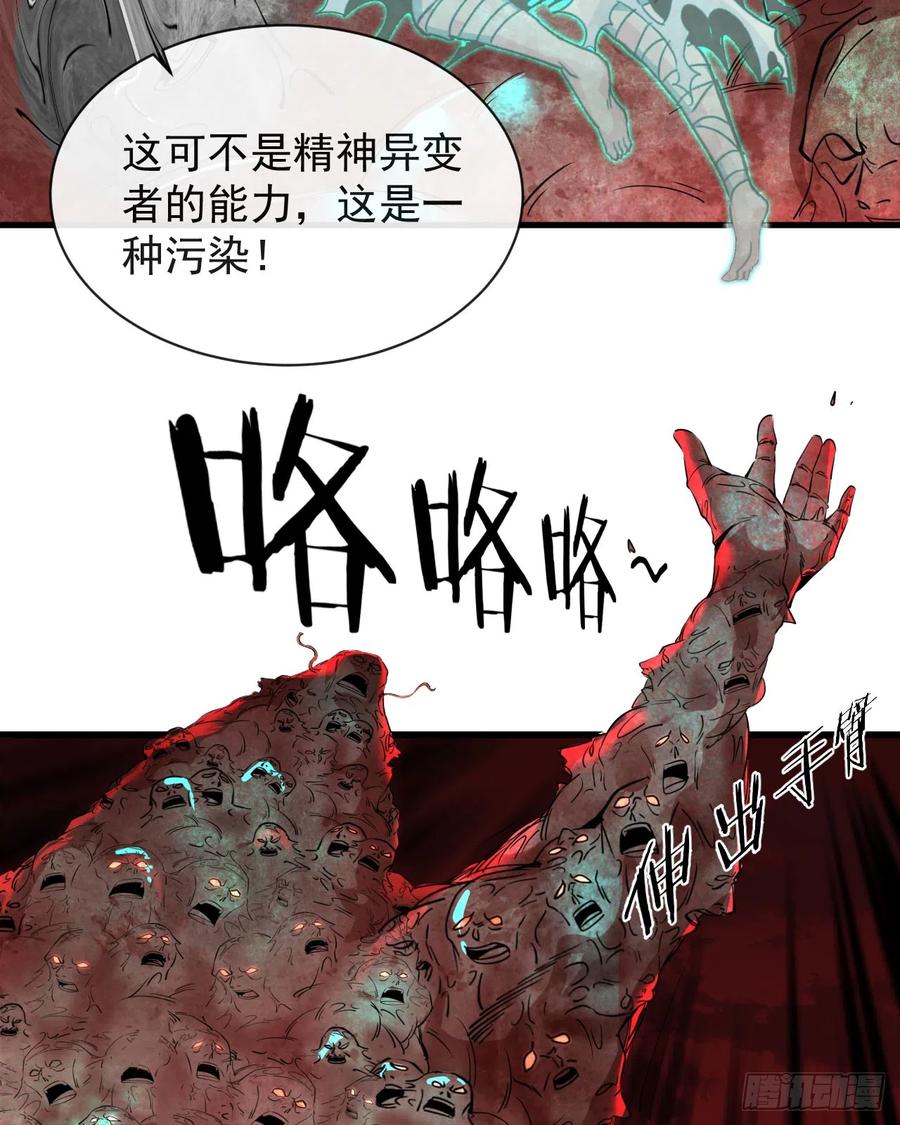 《从红月开始》50 全城暴乱：妹妹的能力 第14页