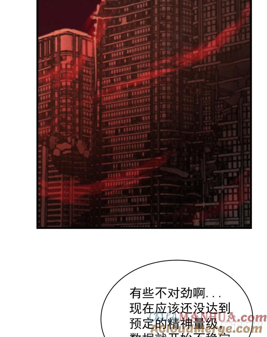 《从红月开始》50 全城暴乱：妹妹的能力 第40页