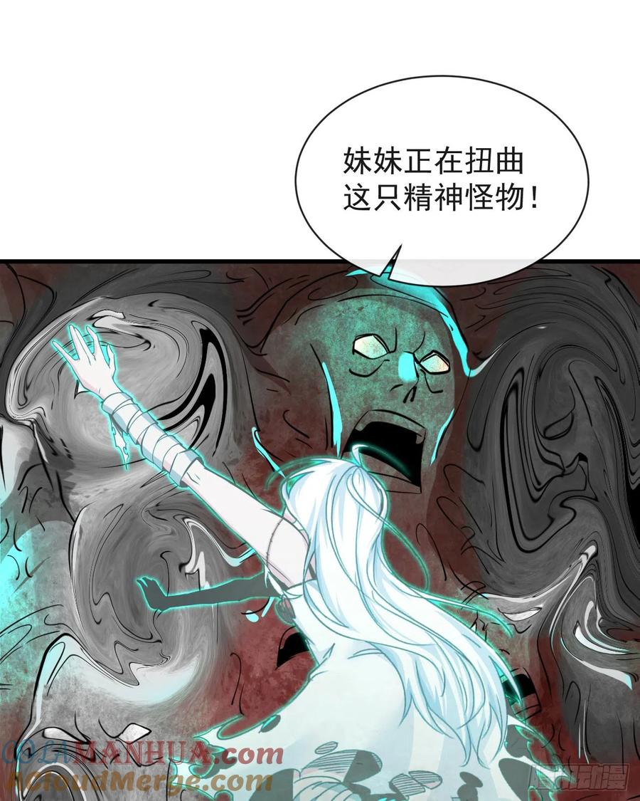《从红月开始》50 全城暴乱：妹妹的能力 第13页
