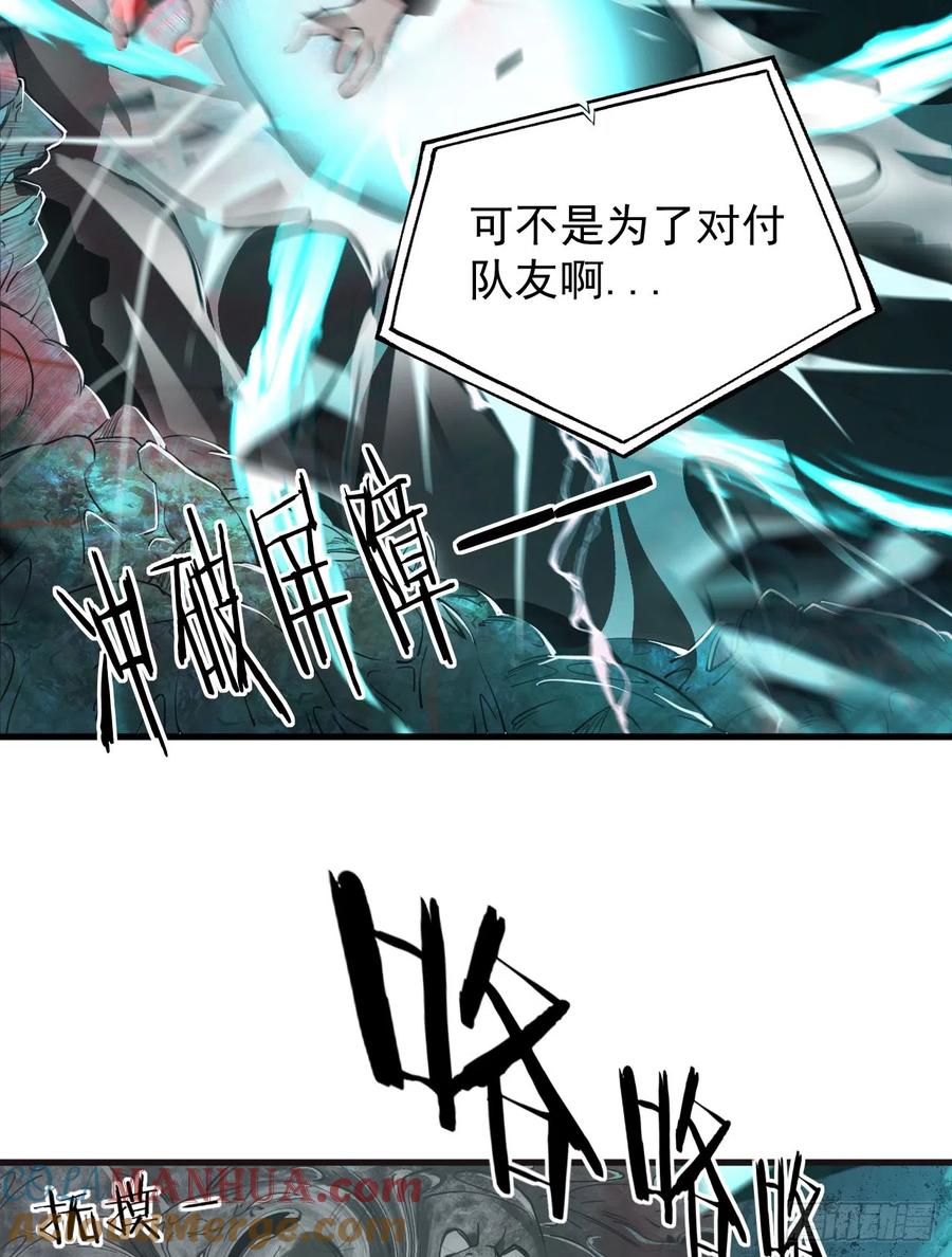 《从红月开始》50 全城暴乱：妹妹的能力 第7页