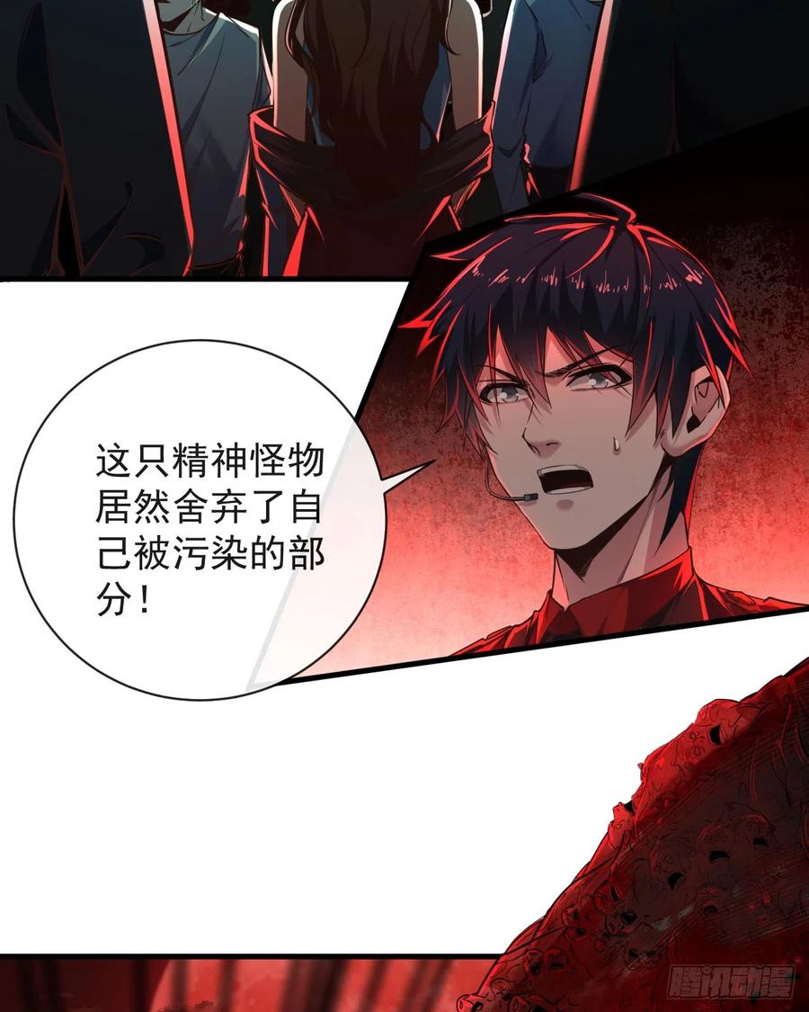 《从红月开始》50 全城暴乱：妹妹的能力 第23页