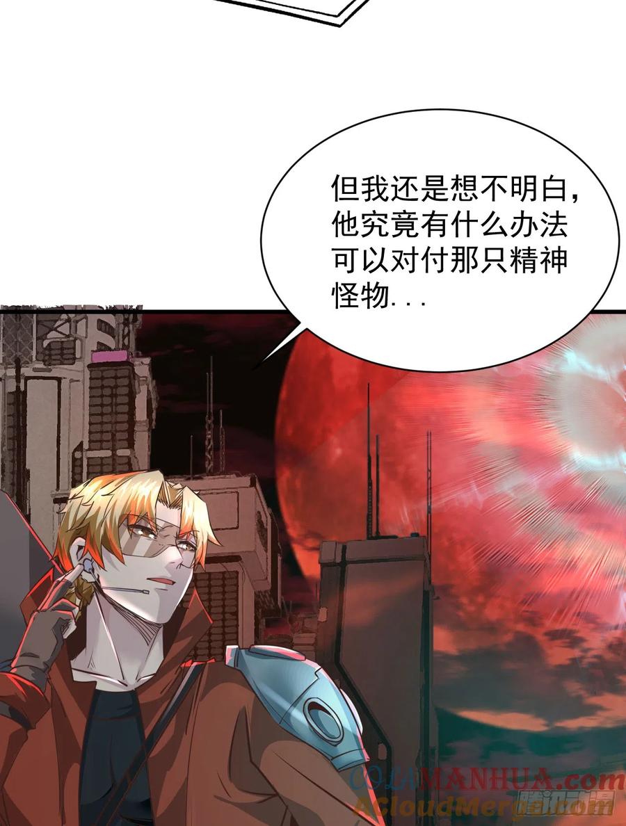《从红月开始》50 全城暴乱：妹妹的能力 第10页