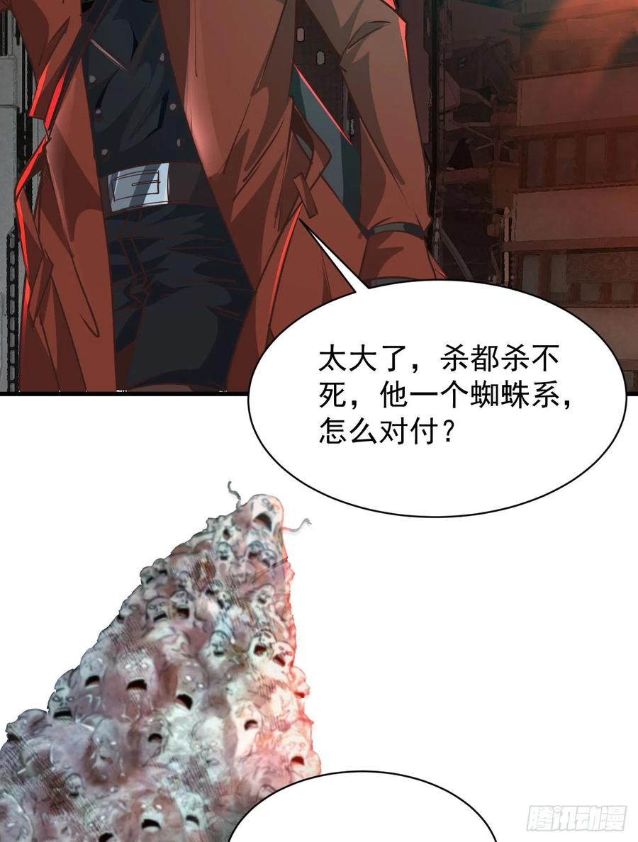《从红月开始》50 全城暴乱：妹妹的能力 第11页