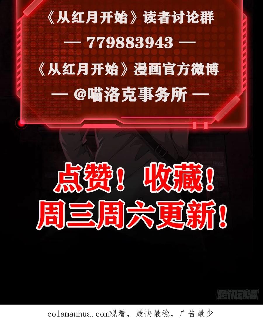 《从红月开始》51 全城暴乱：妹妹的拥抱 第69页