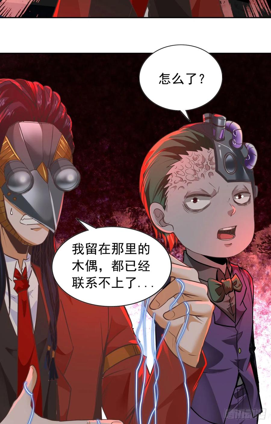 《从红月开始》51 全城暴乱：妹妹的拥抱 第20页