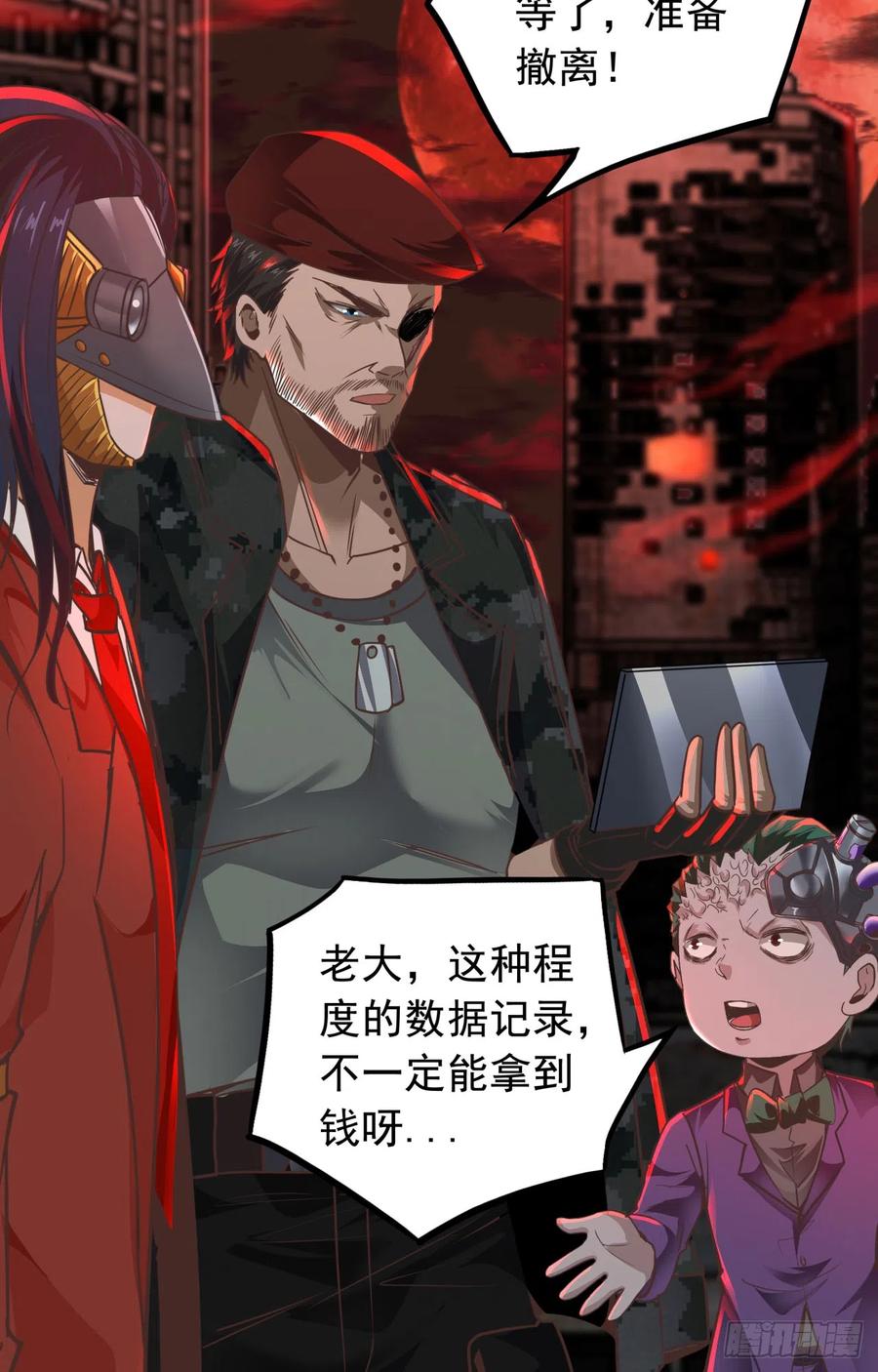 《从红月开始》51 全城暴乱：妹妹的拥抱 第27页