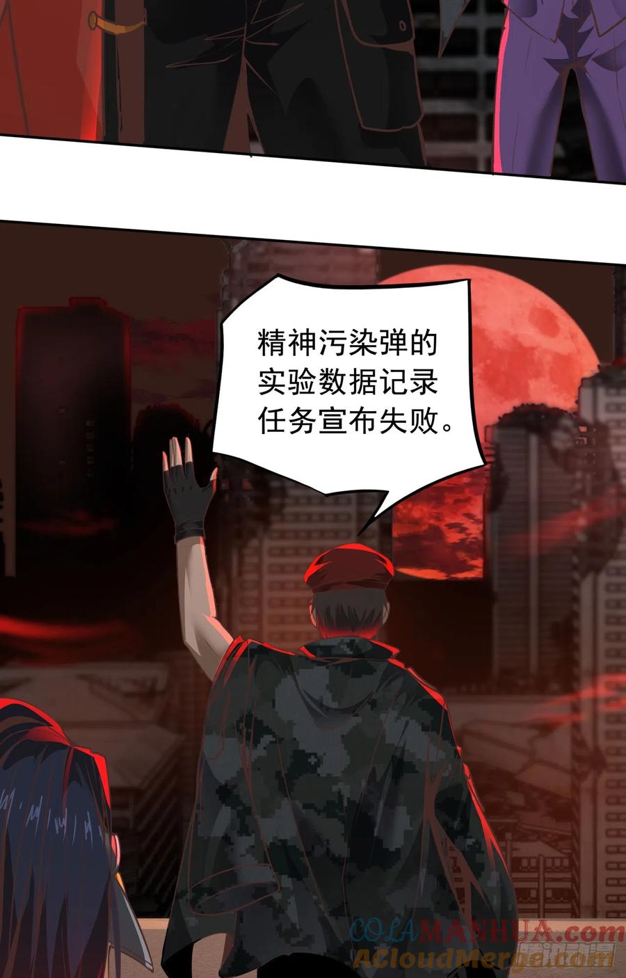 《从红月开始》51 全城暴乱：妹妹的拥抱 第28页
