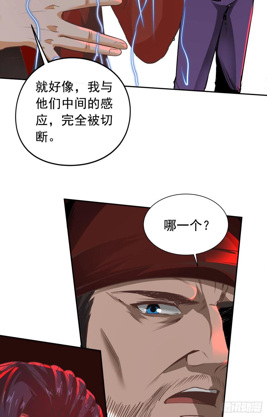 《从红月开始》51 全城暴乱：妹妹的拥抱 第21页