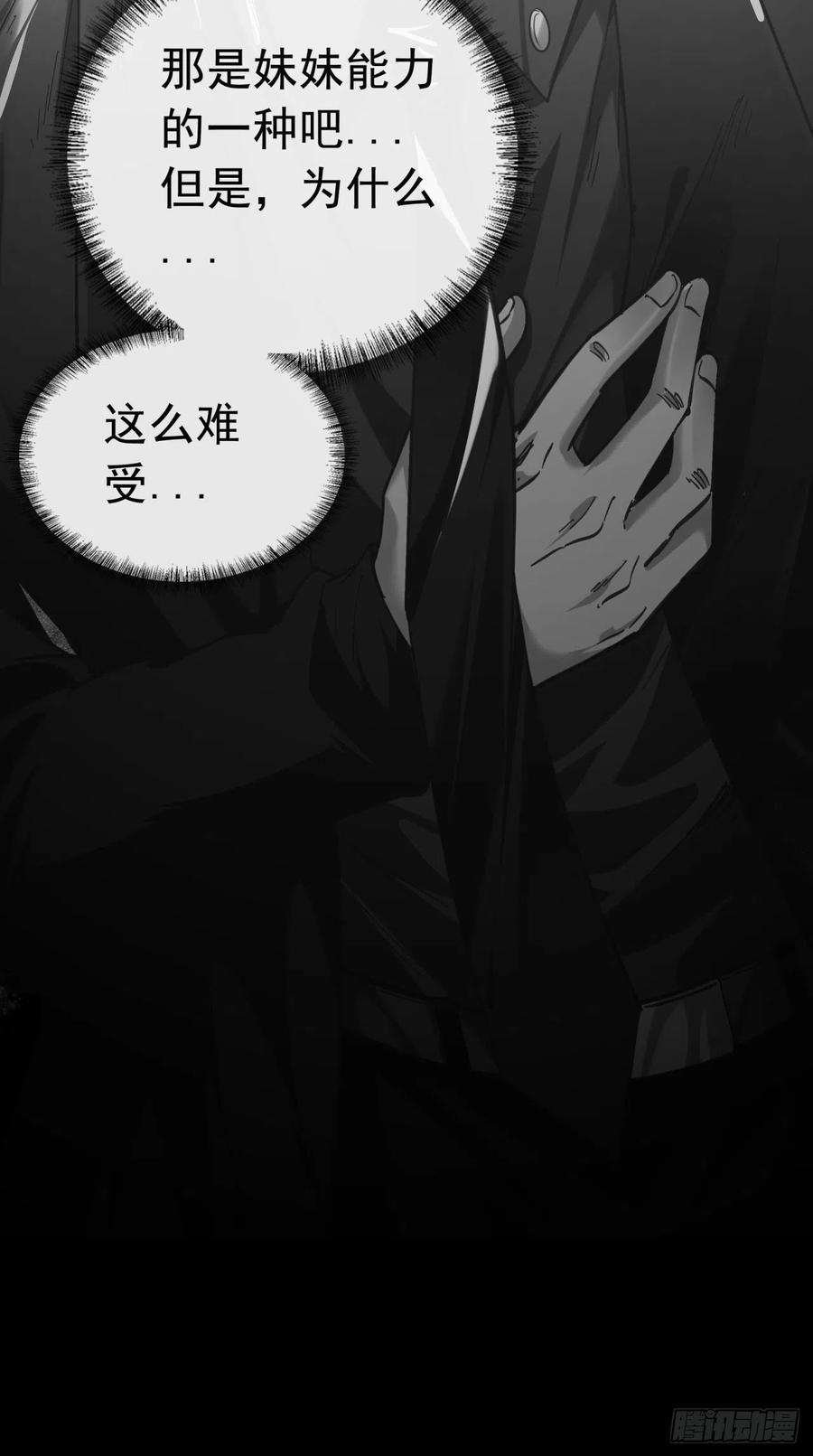 《从红月开始》51 全城暴乱：妹妹的拥抱 第54页