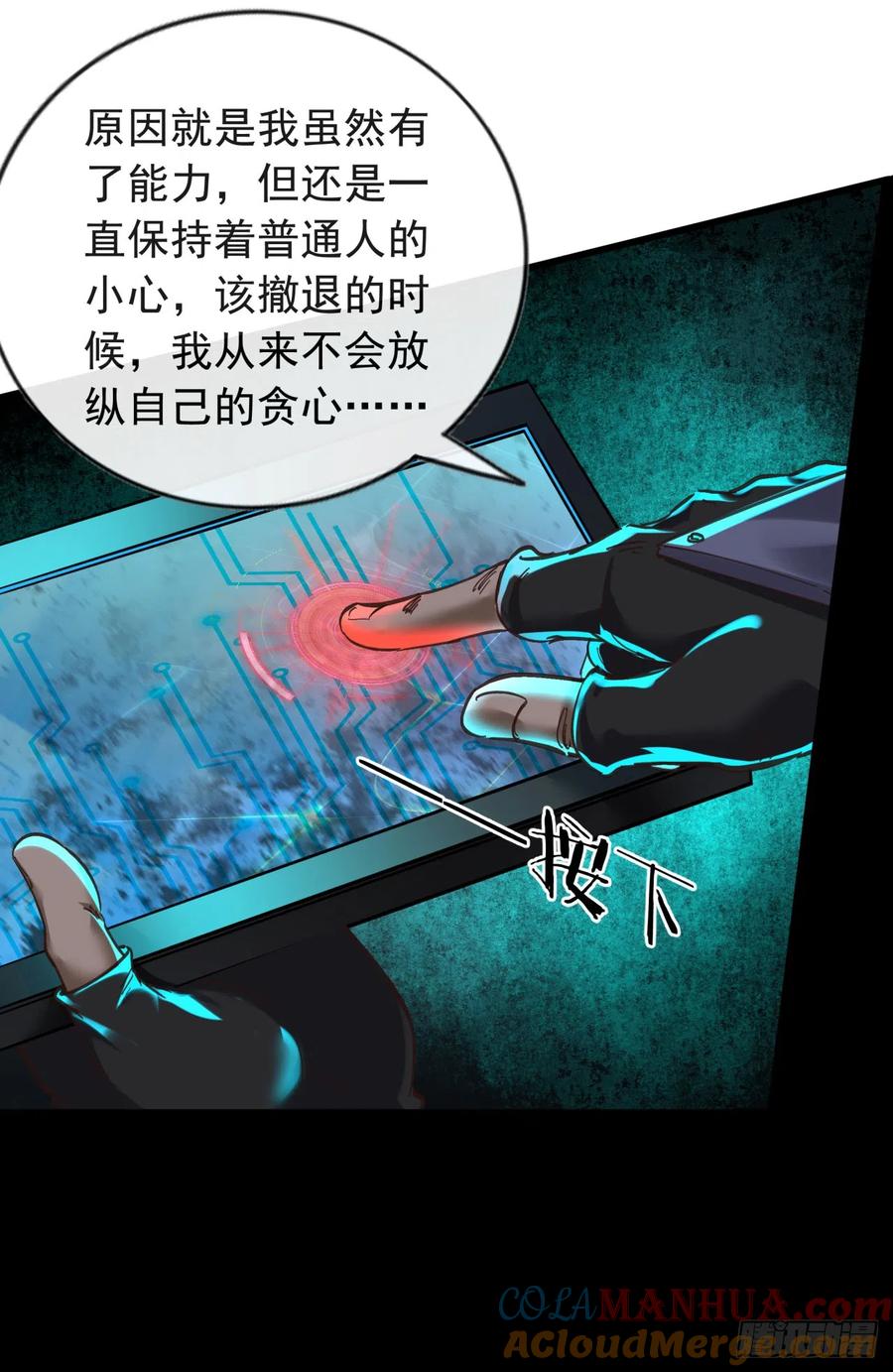 《从红月开始》51 全城暴乱：妹妹的拥抱 第31页