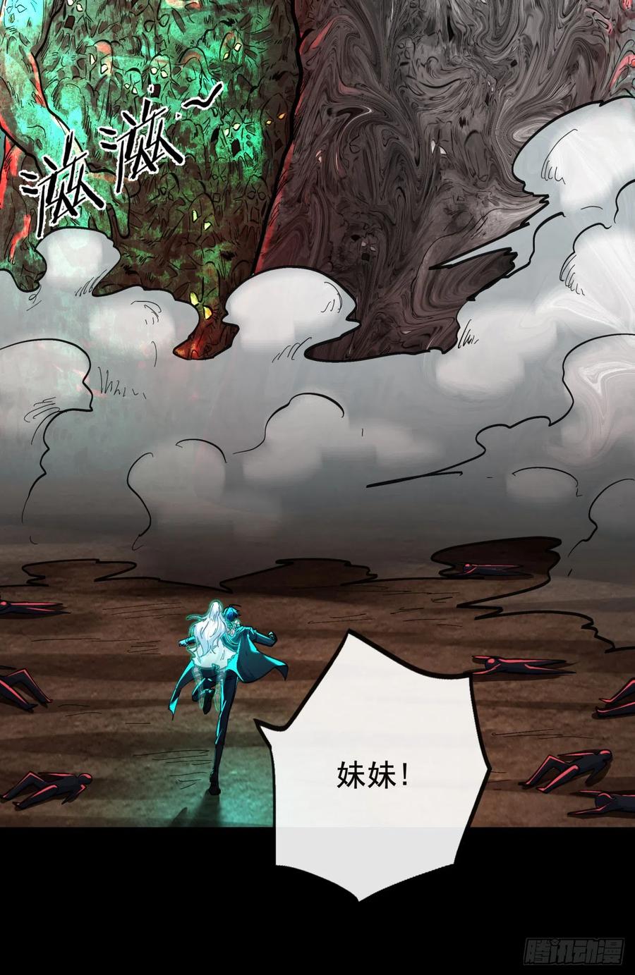 《从红月开始》51 全城暴乱：妹妹的拥抱 第42页