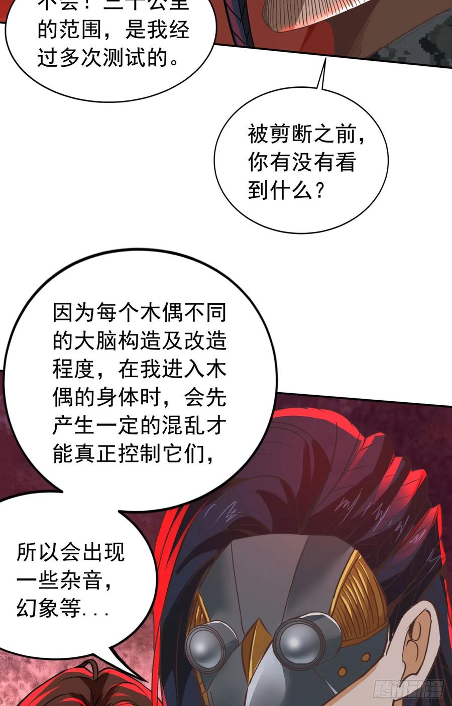 《从红月开始》51 全城暴乱：妹妹的拥抱 第24页