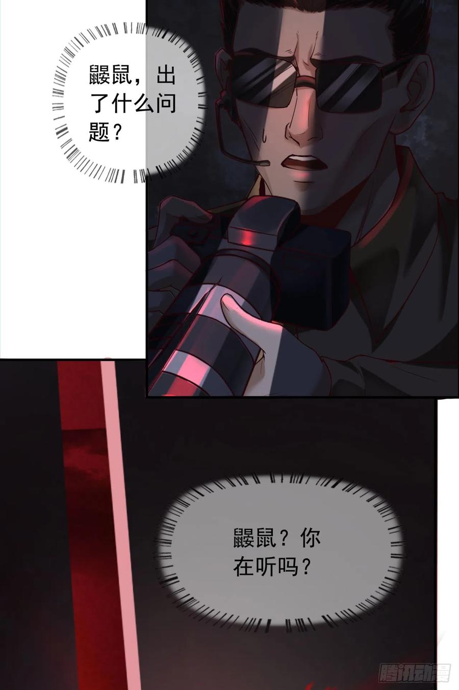 《从红月开始》51 全城暴乱：妹妹的拥抱 第9页