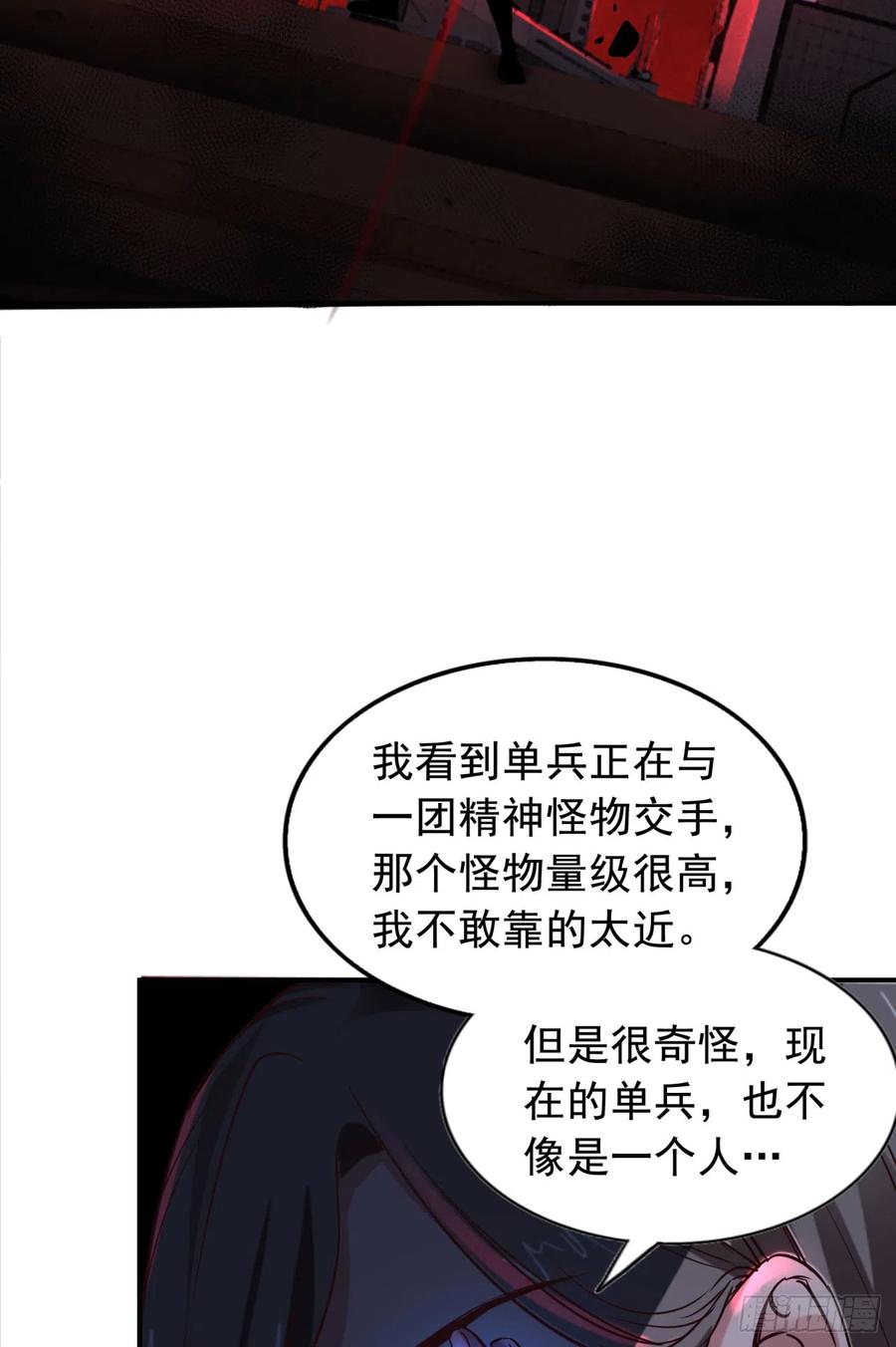 《从红月开始》51 全城暴乱：妹妹的拥抱 第14页