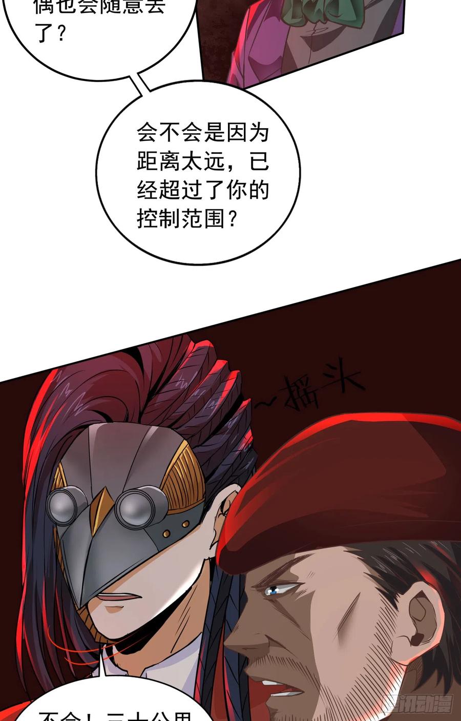 《从红月开始》51 全城暴乱：妹妹的拥抱 第23页