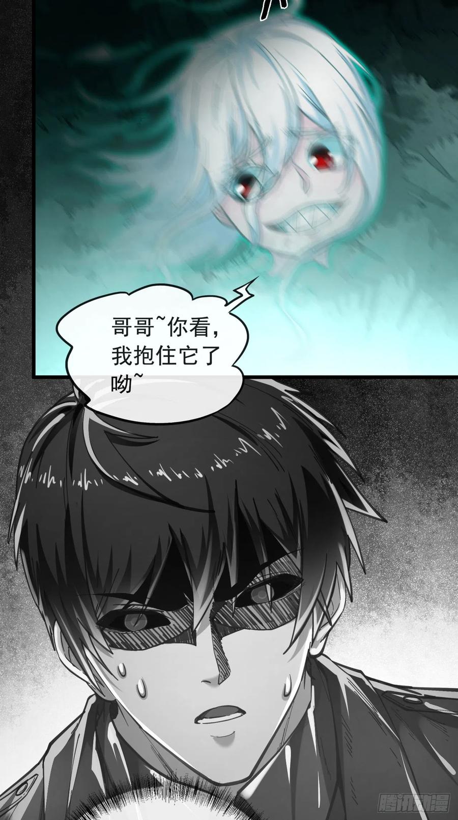 《从红月开始》51 全城暴乱：妹妹的拥抱 第53页