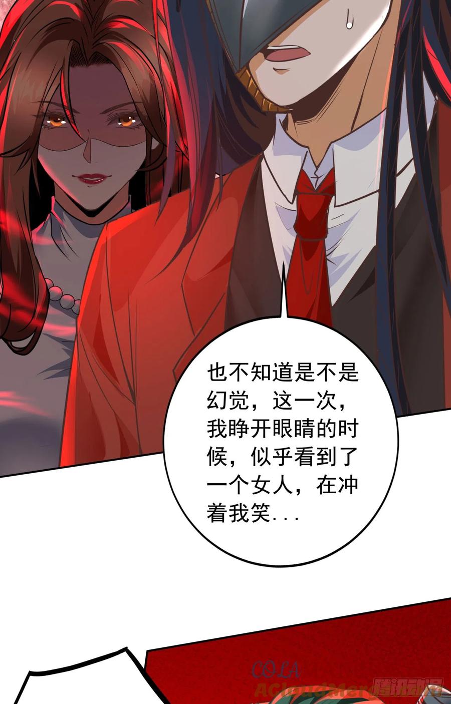 《从红月开始》51 全城暴乱：妹妹的拥抱 第25页