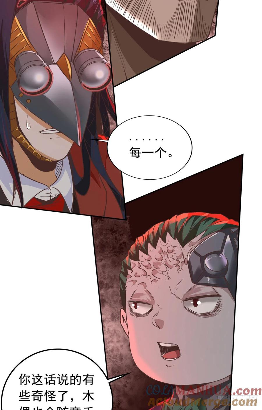 《从红月开始》51 全城暴乱：妹妹的拥抱 第22页