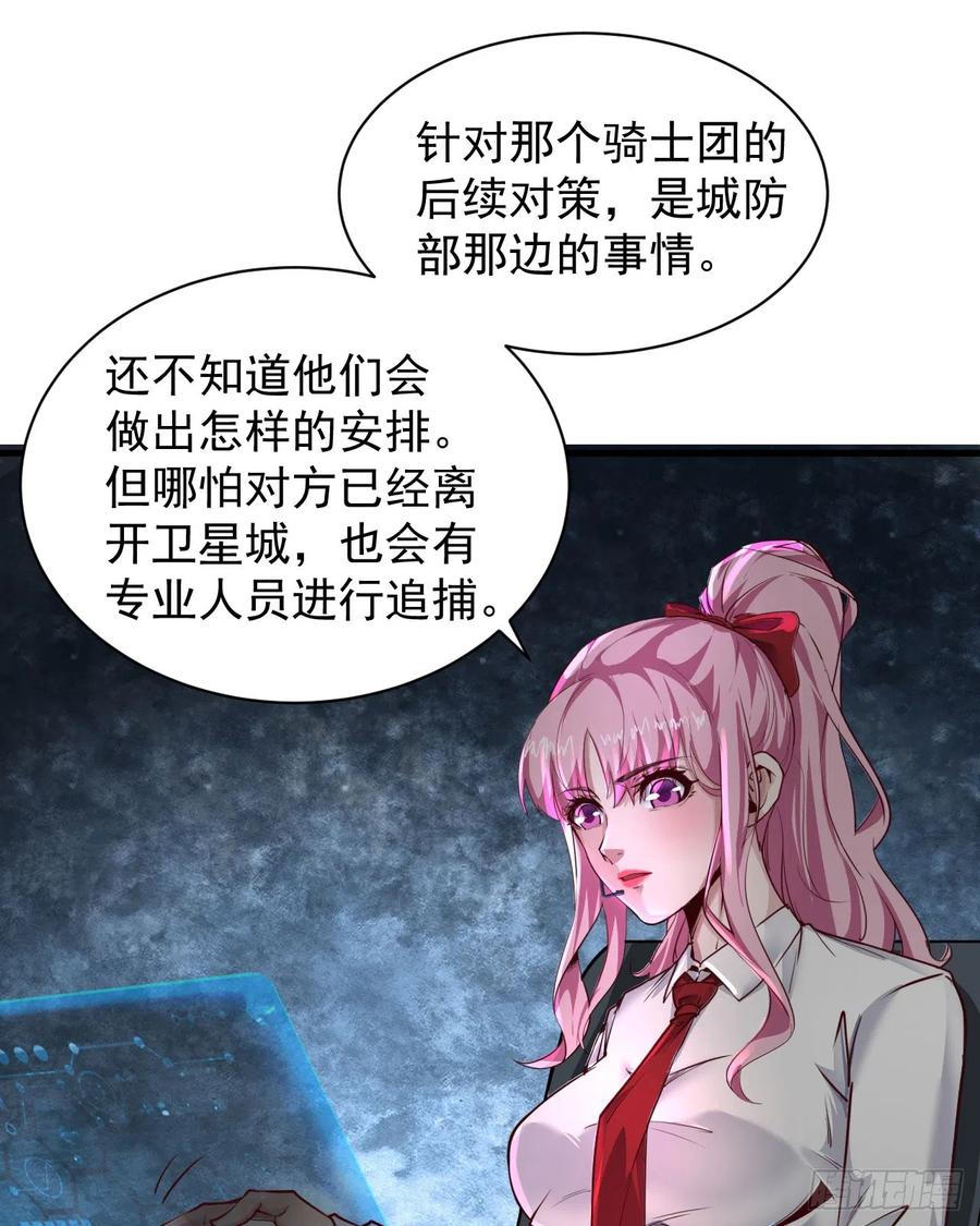 《从红月开始》52 全城暴乱：要他们付出代价 第39页