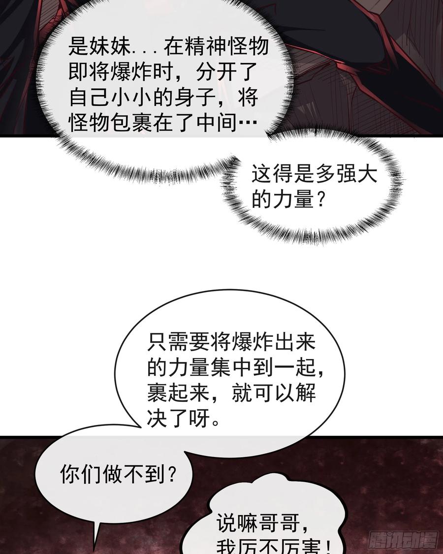 《从红月开始》52 全城暴乱：要他们付出代价 第23页