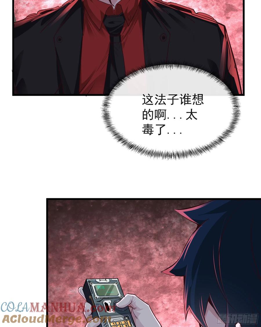 《从红月开始》52 全城暴乱：要他们付出代价 第31页