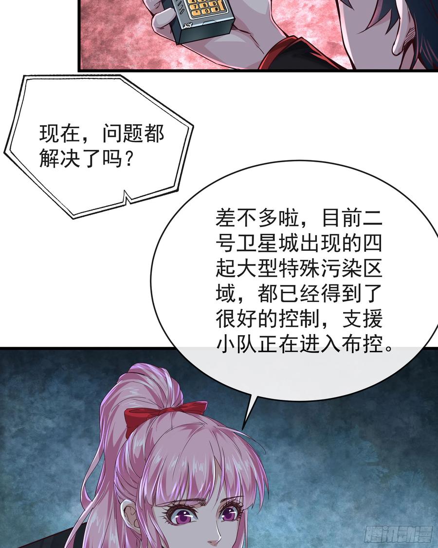 《从红月开始》52 全城暴乱：要他们付出代价 第32页