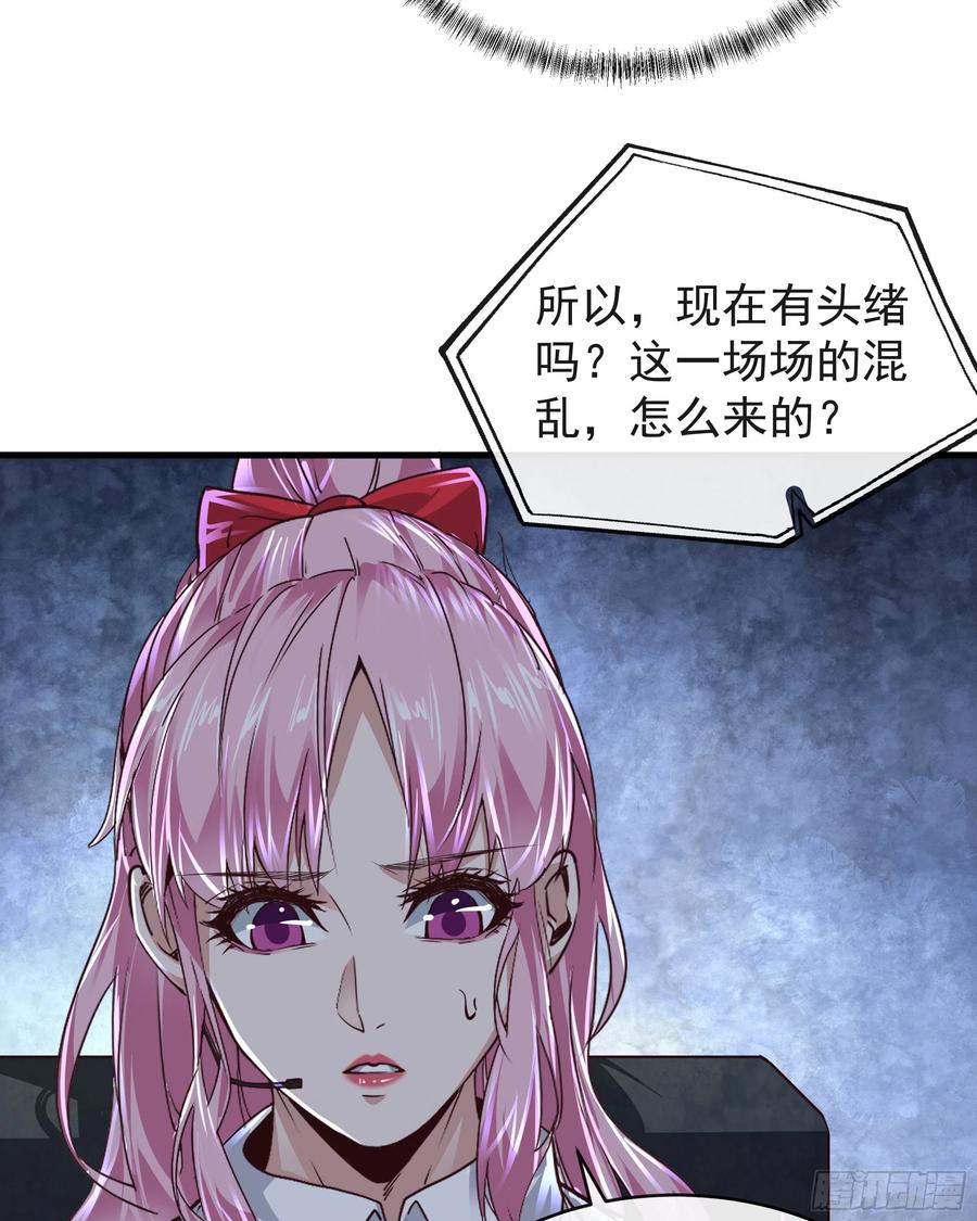 《从红月开始》52 全城暴乱：要他们付出代价 第36页