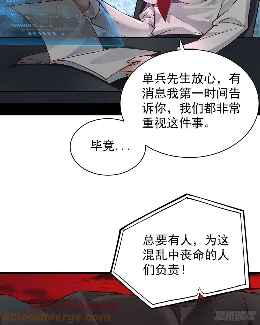 《从红月开始》52 全城暴乱：要他们付出代价 第40页