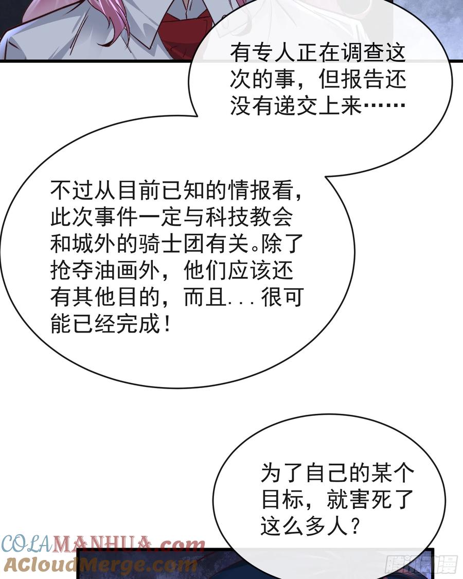 《从红月开始》52 全城暴乱：要他们付出代价 第37页