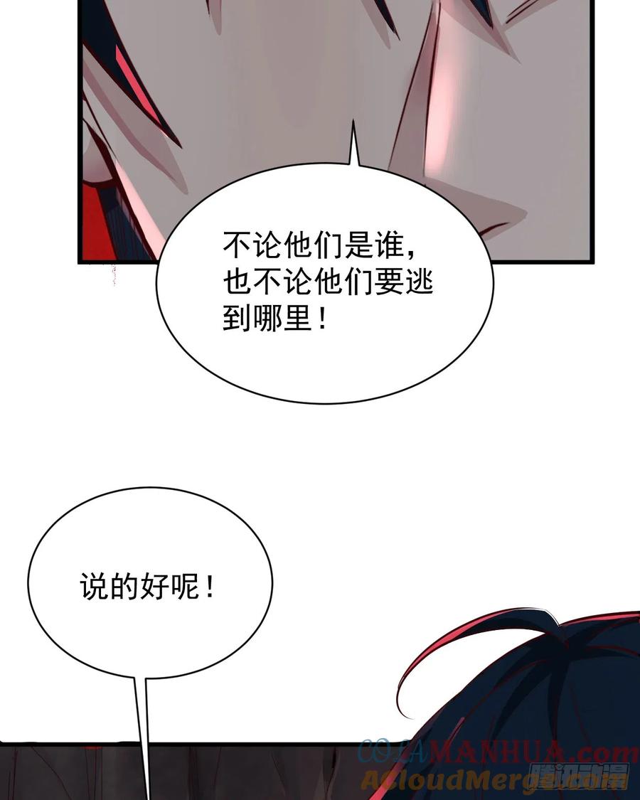 《从红月开始》52 全城暴乱：要他们付出代价 第43页