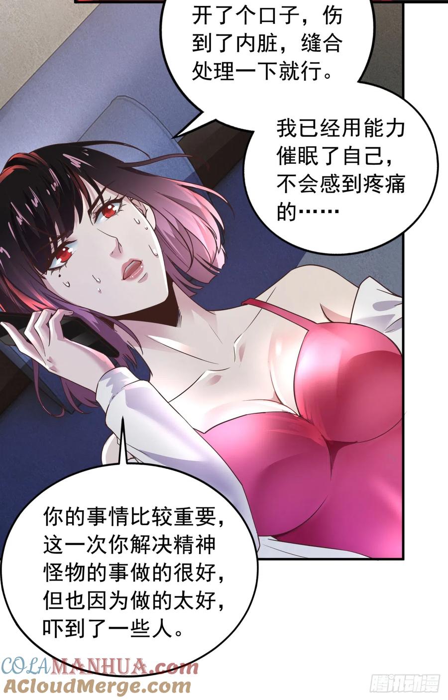 《从红月开始》53 全城暴乱：家庭会议 第46页