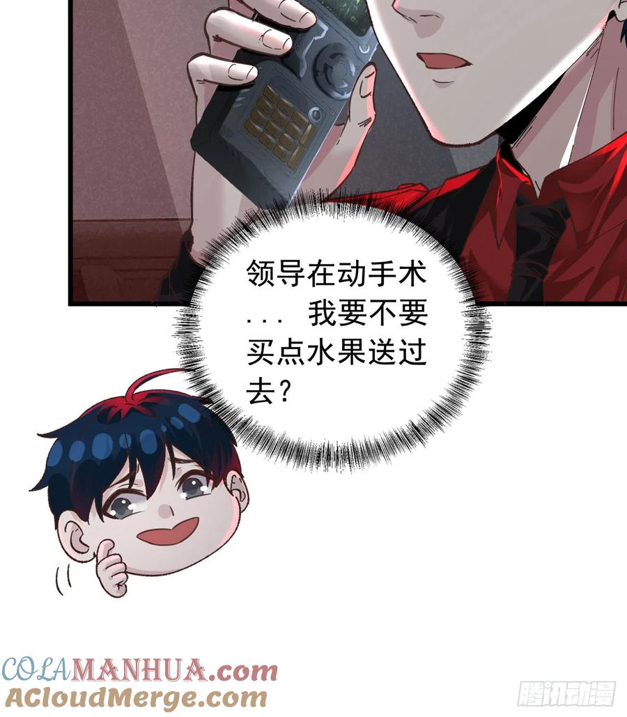 《从红月开始》53 全城暴乱：家庭会议 第49页