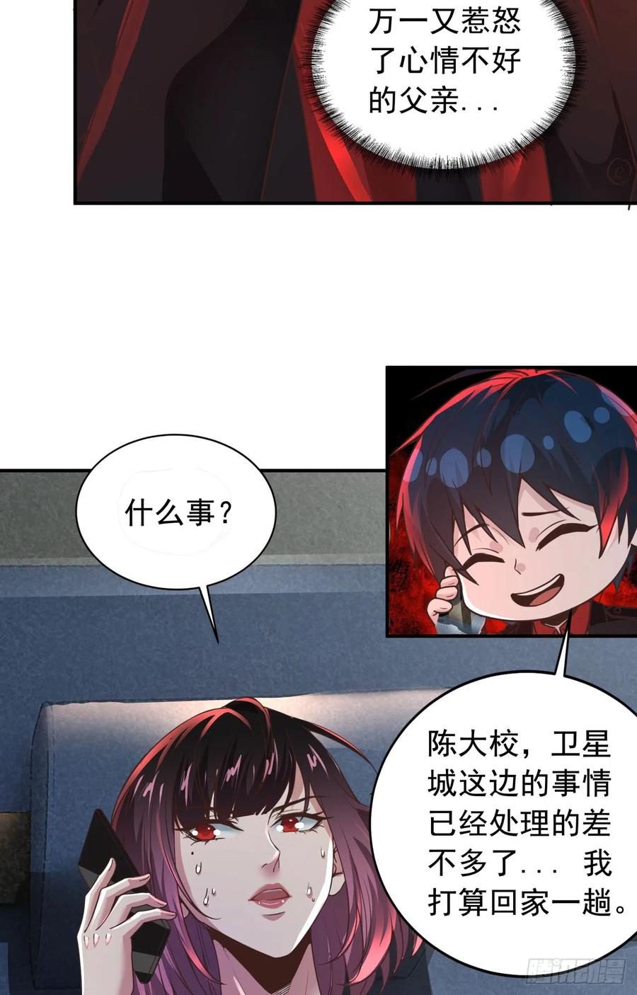 《从红月开始》53 全城暴乱：家庭会议 第38页