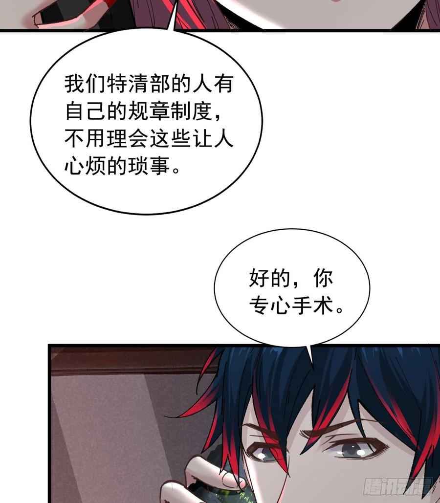 《从红月开始》53 全城暴乱：家庭会议 第48页