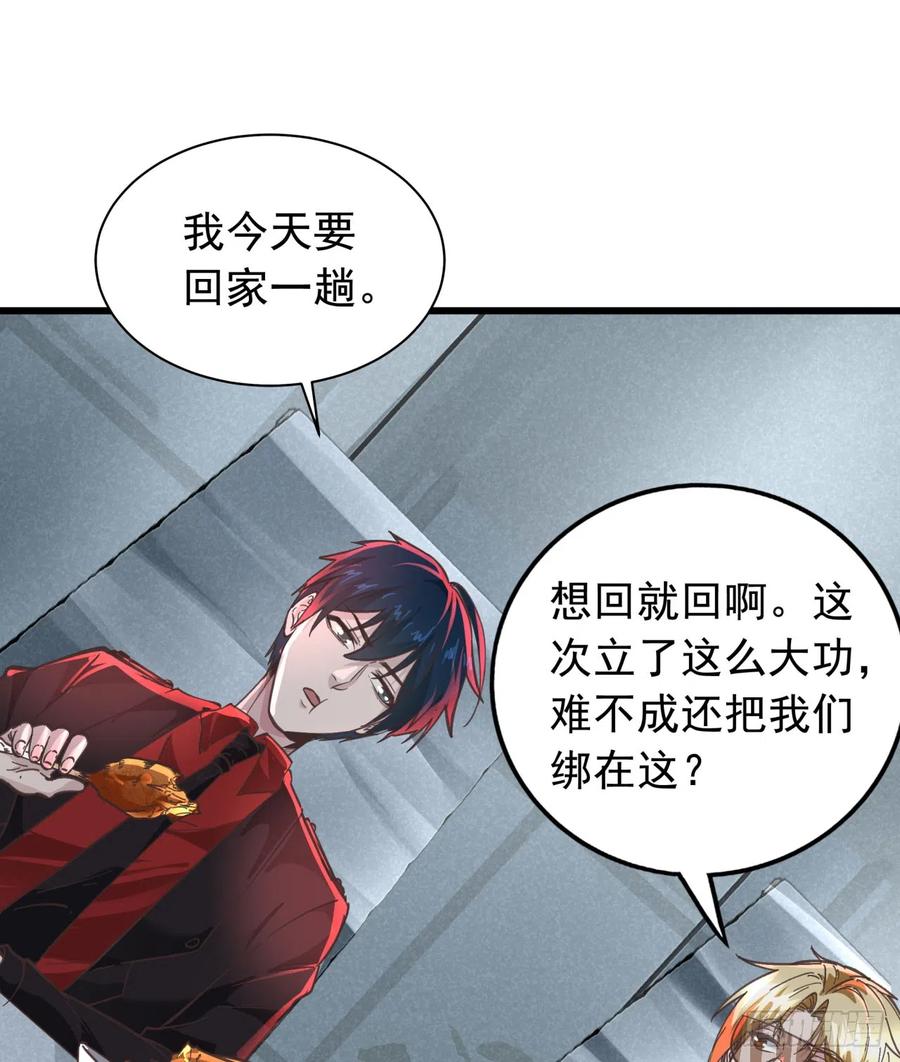 《从红月开始》53 全城暴乱：家庭会议 第27页