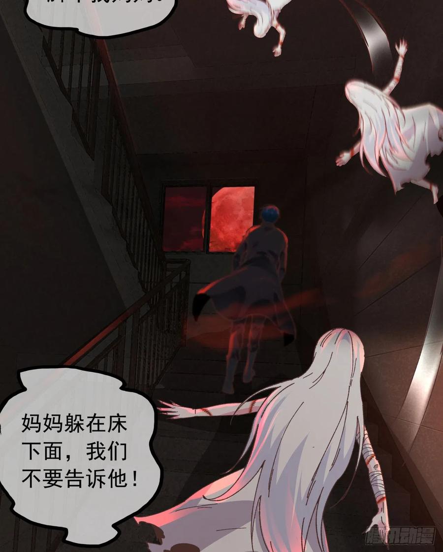 《从红月开始》53 全城暴乱：家庭会议 第59页