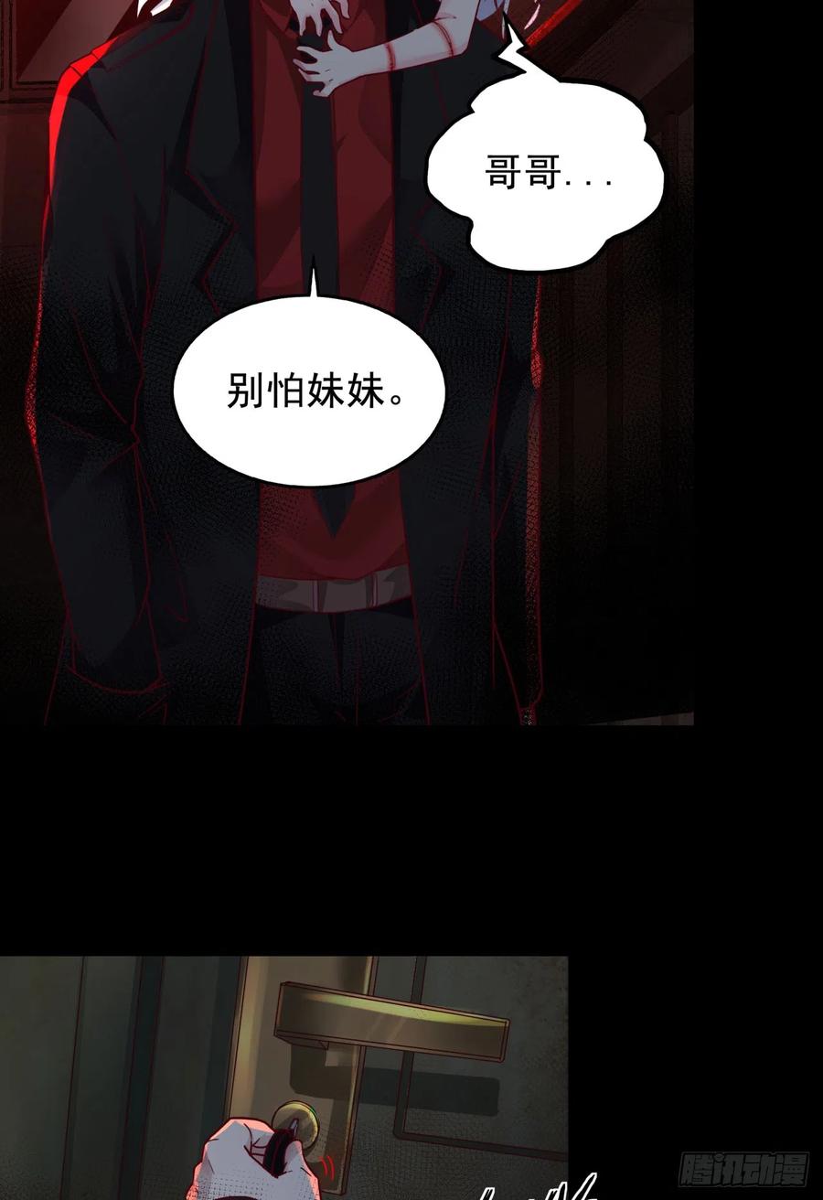 《从红月开始》53 全城暴乱：家庭会议 第65页