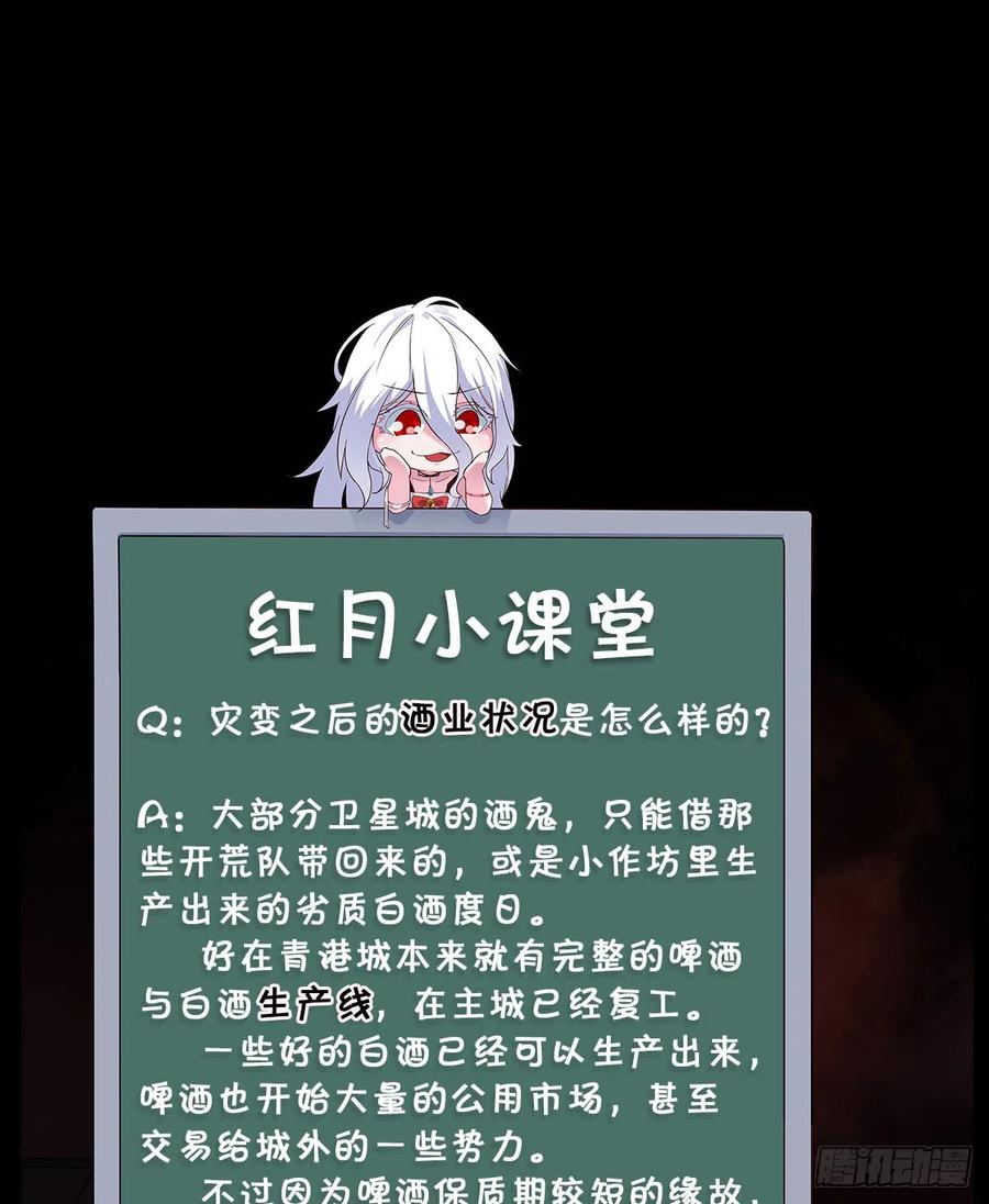 《从红月开始》53 全城暴乱：家庭会议 第69页