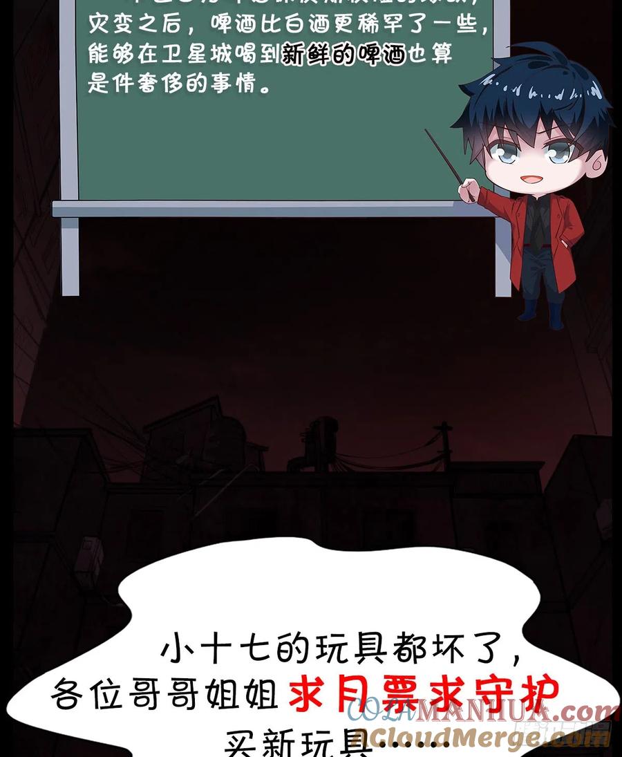 《从红月开始》53 全城暴乱：家庭会议 第70页