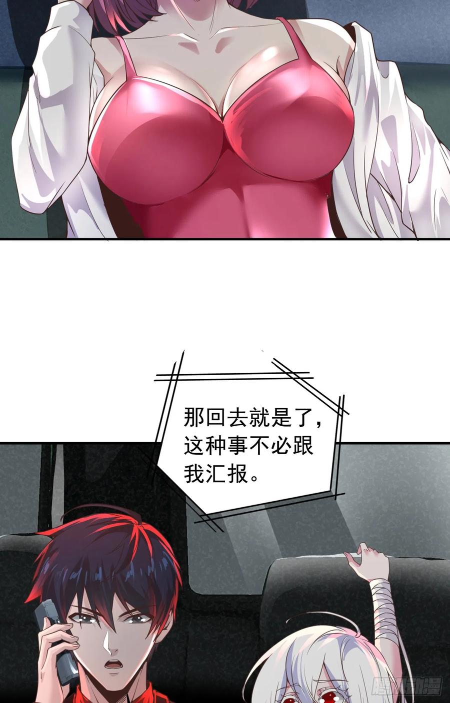 《从红月开始》53 全城暴乱：家庭会议 第39页