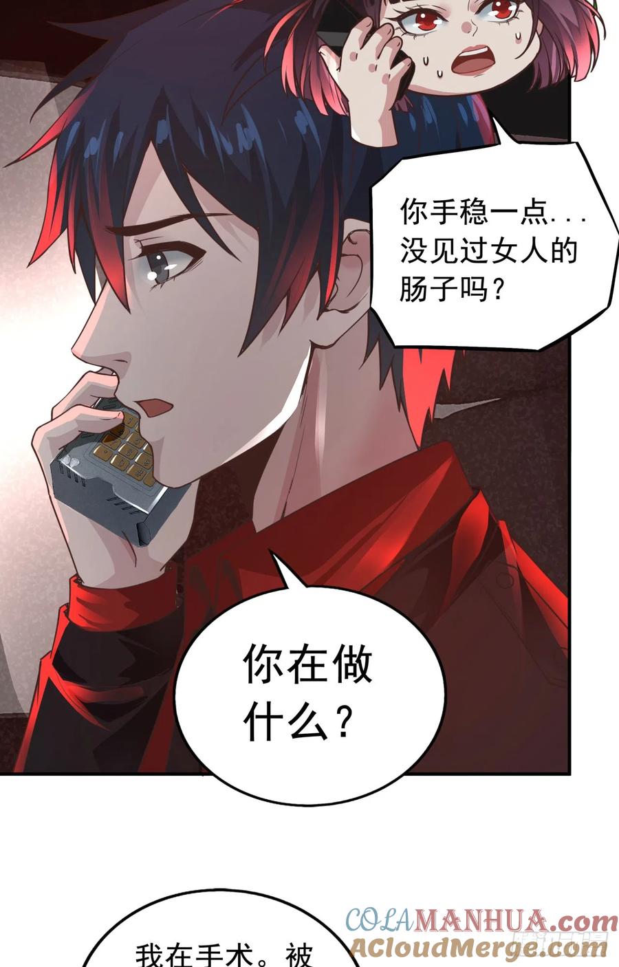 《从红月开始》53 全城暴乱：家庭会议 第43页