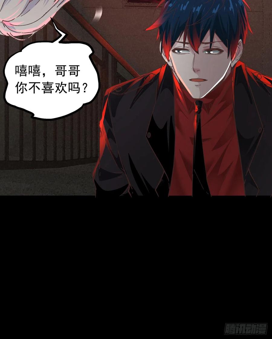 《从红月开始》53 全城暴乱：家庭会议 第62页