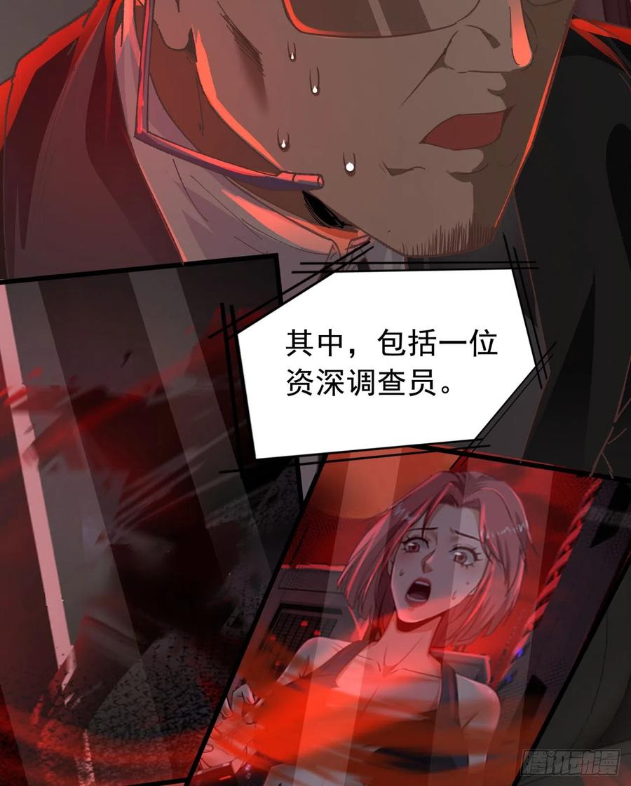 《从红月开始》53 全城暴乱：家庭会议 第54页