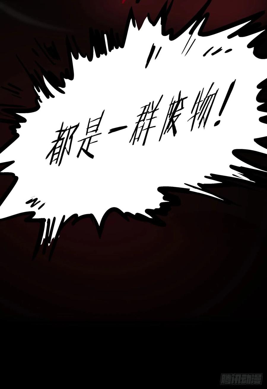 《从红月开始》53 全城暴乱：家庭会议 第68页